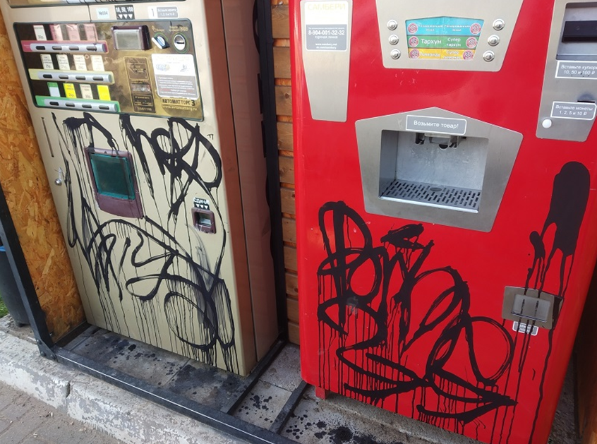 Как прекратить вандализм и кражи из автоматов по продаже воды